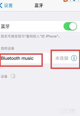蓝牙怎么连接苹果手机