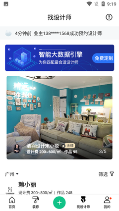 装修比较好的app
