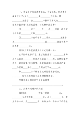 夫妻协议怎么写