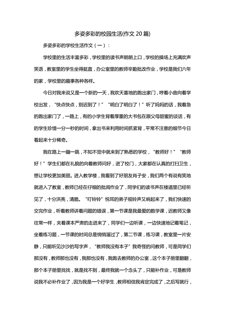 愉快的学校生活 作文500字作文怎么写