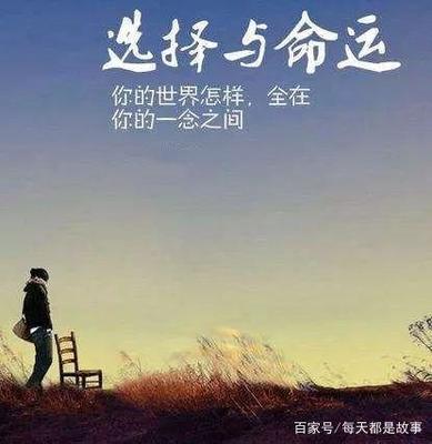 命运与