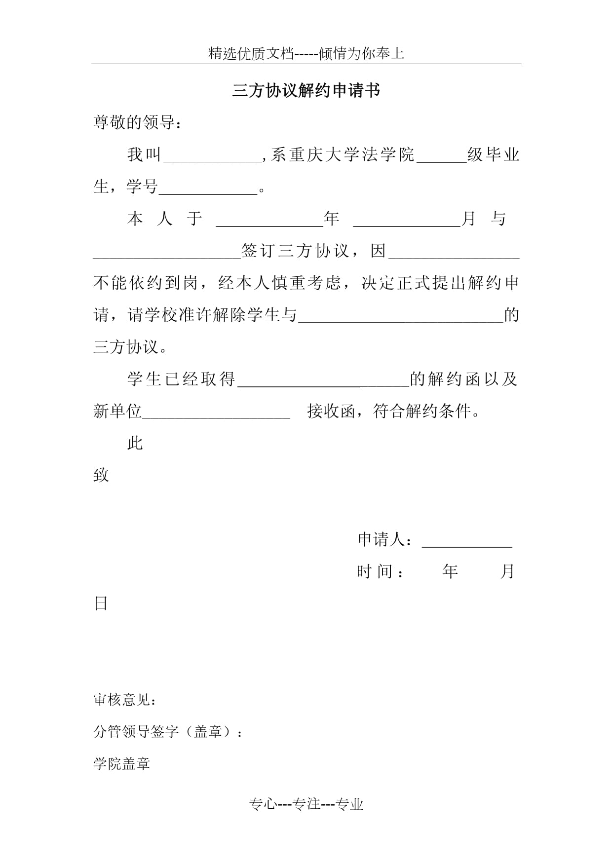 三方协议申请书