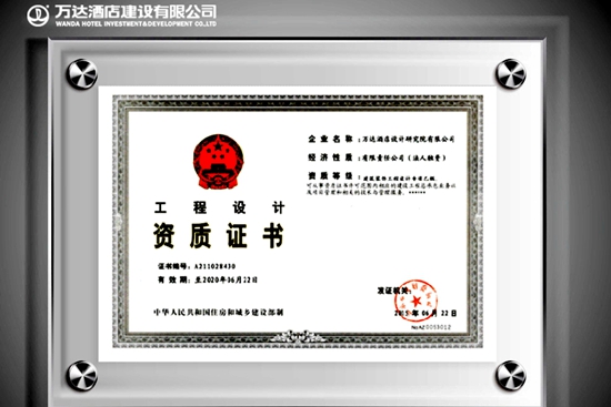 装饰装修设计乙级资质