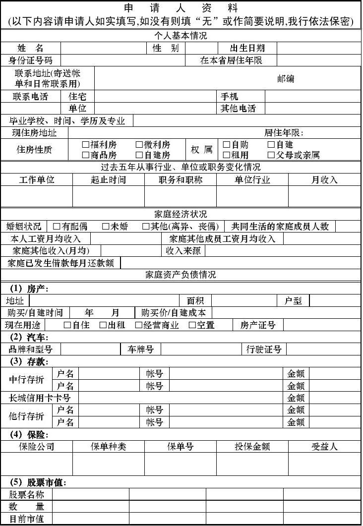 助学贷款申请书模板