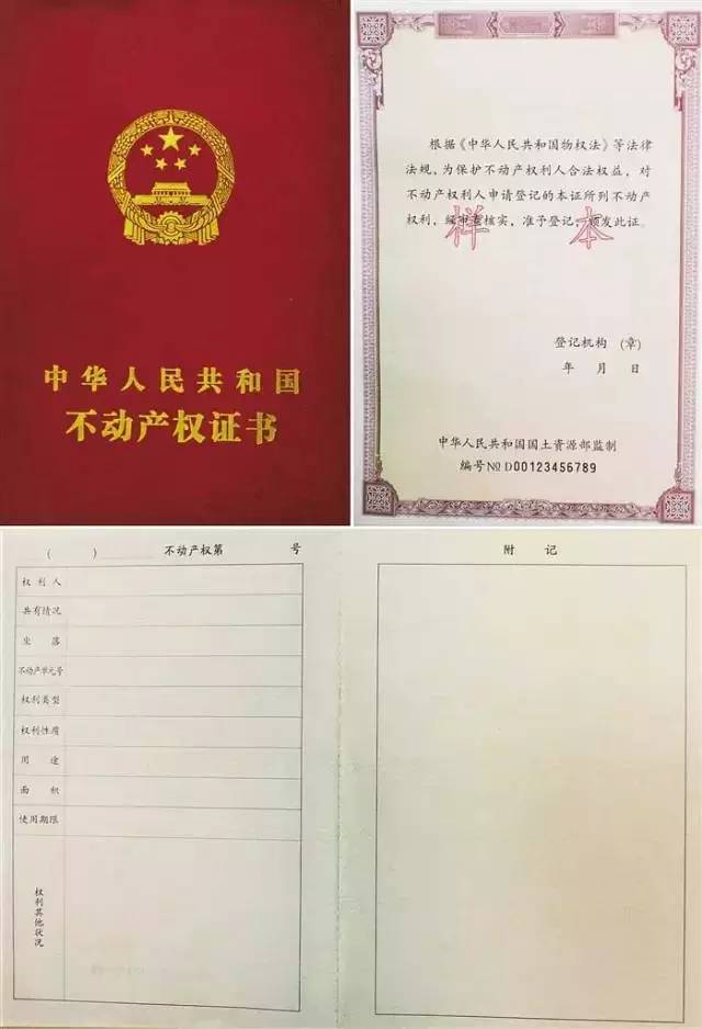 老房产证图片