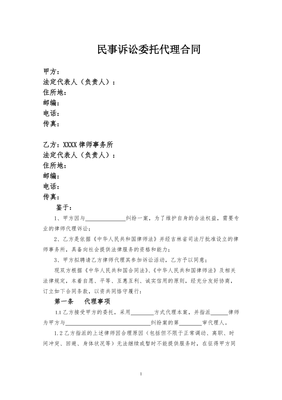 民事委托代理合同