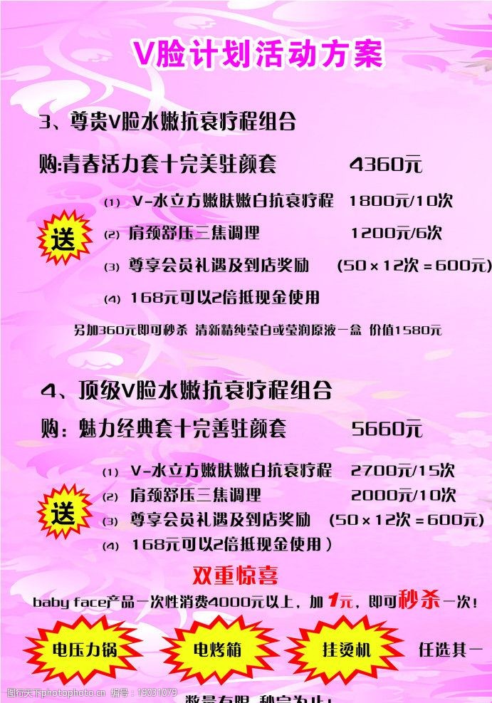 美容院促销活动方案