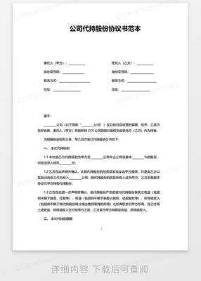股份代持协议模板