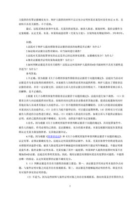 司法考试刑诉法真题