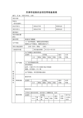 农业公司养殖备案表怎么填写