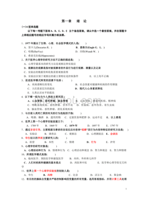 公立医院口腔医学考编试题
