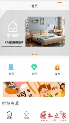 找人合租房子的app