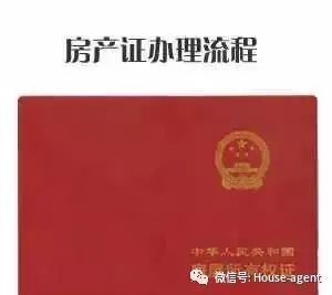 房产证更名办理流程及费用