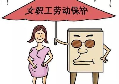 离职后发现怀孕