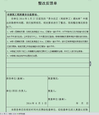 整改通知书怎么写