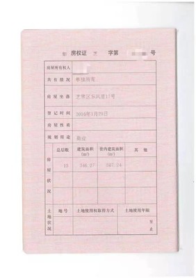 公寓有没有房产证