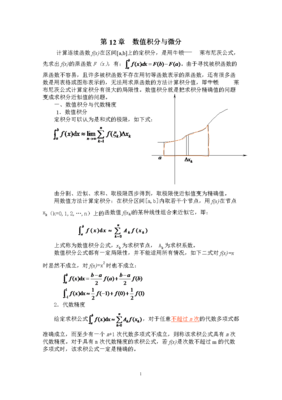 定积分求原函数公式