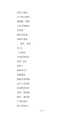 下一站守候繁体字网名