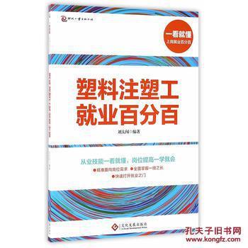 注塑工与塑料工