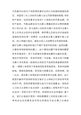 民事诉讼法二审程序