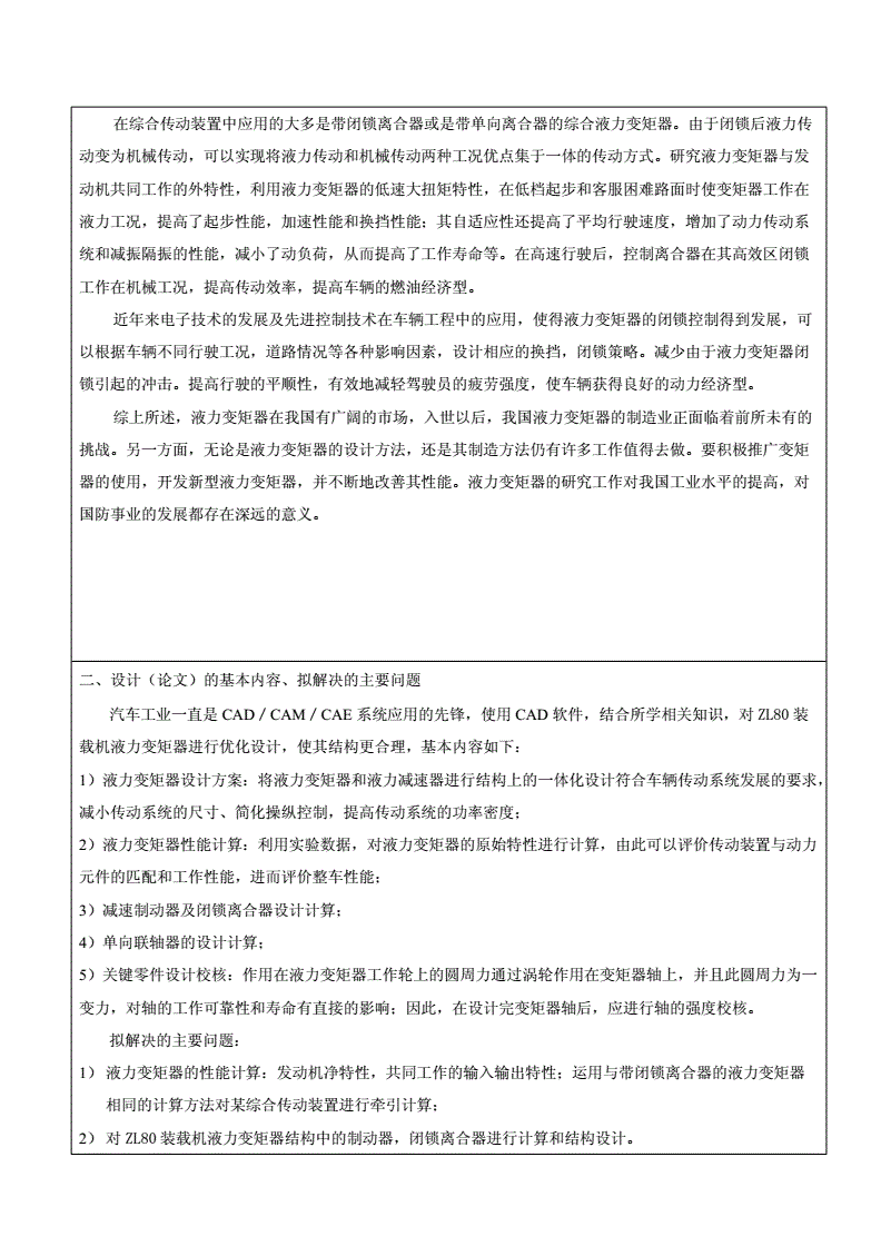 装载机液力变矩器怎么设计