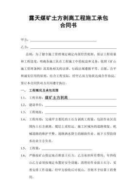 土方承包合同