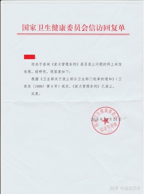 家犬管理条例