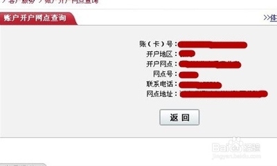 开户行帐如何查询