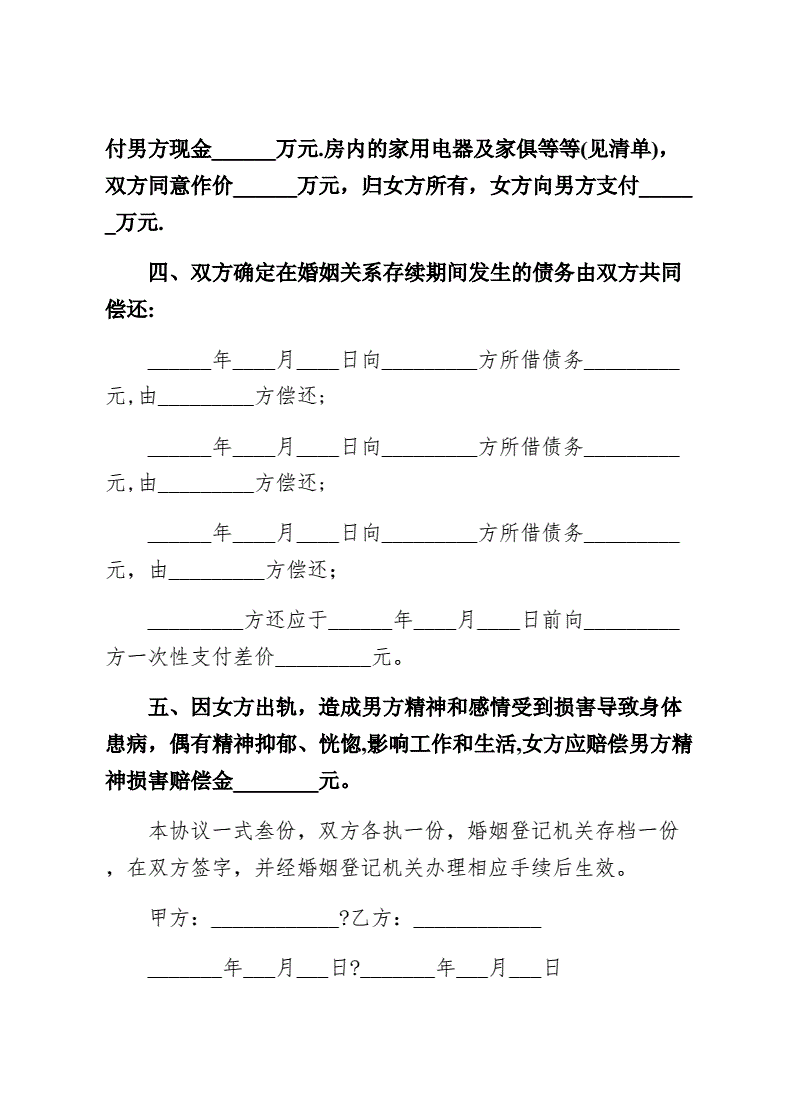 单方离婚协议书范文