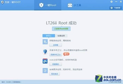 百度一键root工具