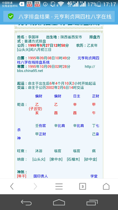 在线排八字排盘