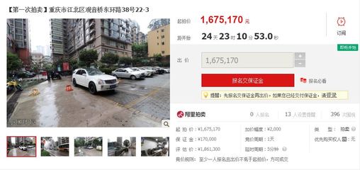 重庆司法拍卖