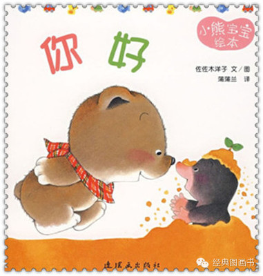 2岁宝宝必看经典绘本