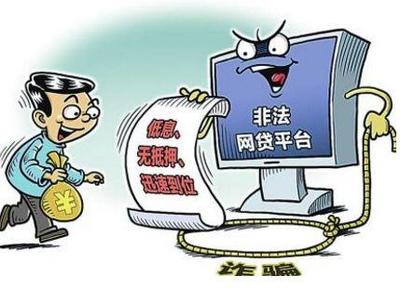 近期网上贷款诈骗案多发!保证金、做流水…钱都到了骗子账户