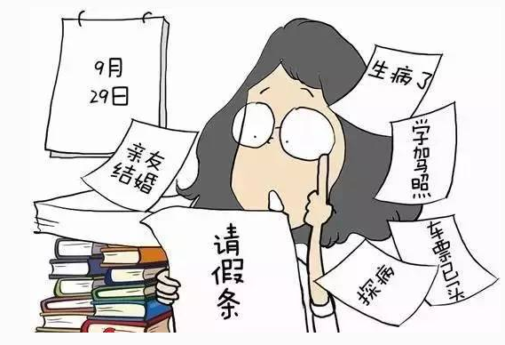 劳动法事假可以请多久
