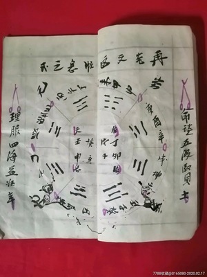 批八字