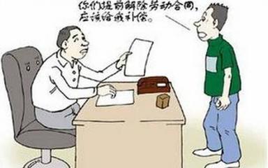 怎样辞退员工