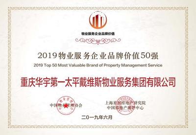 重庆华宇物业