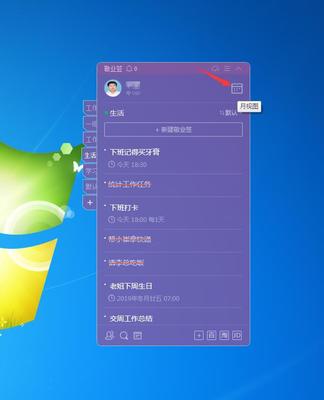 电脑桌面设置备忘录