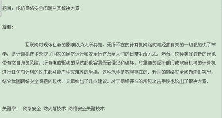 互联网 安全问题的原因