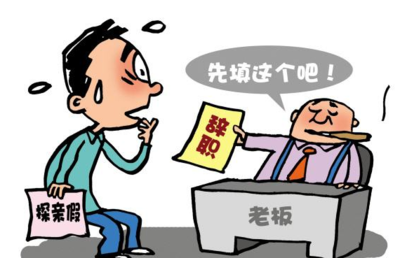 公休假的规定
