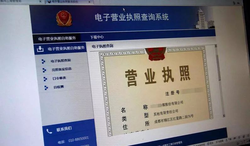 企业的营业执照