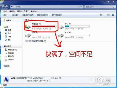 电脑磁盘容易满