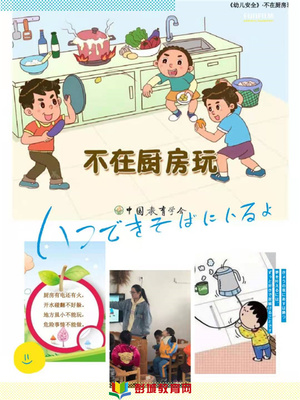 幼儿园厨房安全