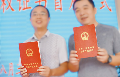 房产证和土地证合二为一