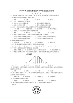 2020福建高中生物会考试卷及答案