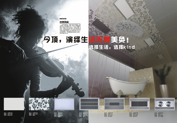 集成吊顶彩页