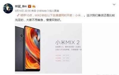 小米mix2哪个版本省电 小米