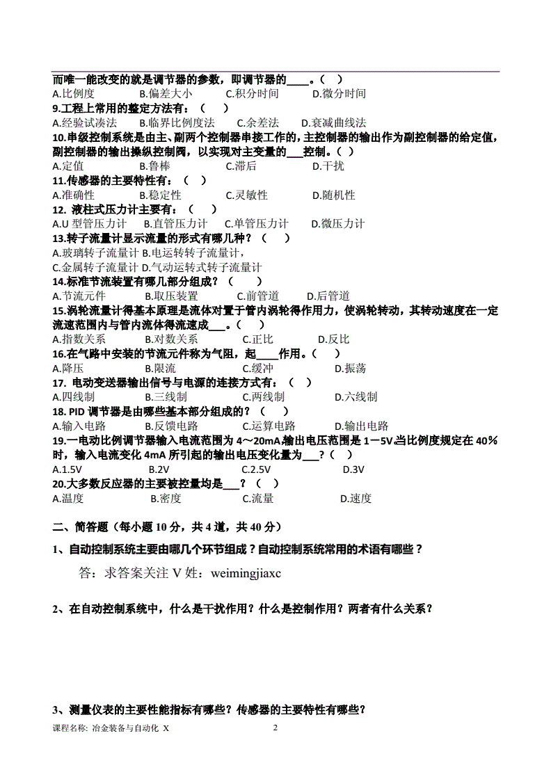 冶金自动化设备论述题怎么写