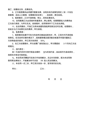 租房合同人身安全条款